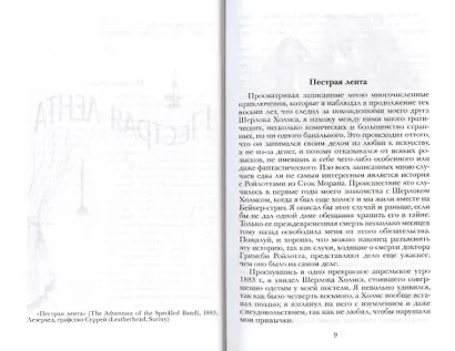 Приключения Шерлока Холмса: Сборник рассказов - фото 2