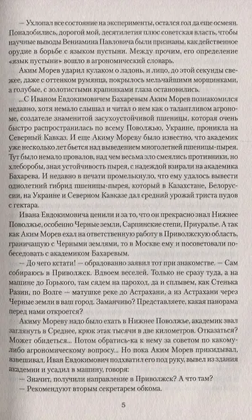 Волга-матушка река. Кн.1. Удар - фото 5
