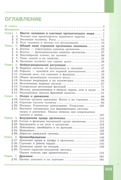 Биология. 9 класс. Учебник - фото 2