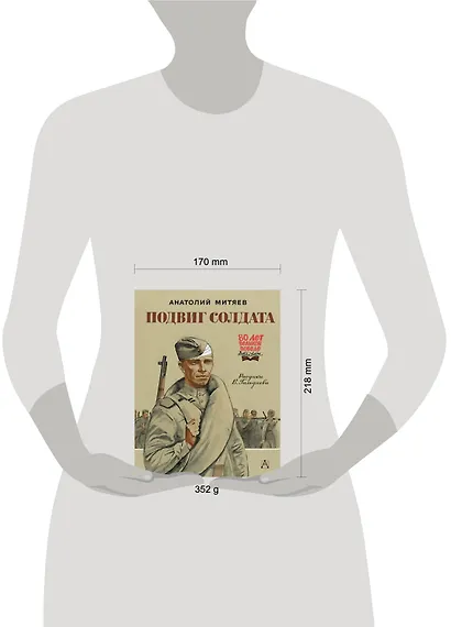 Подвиг солдата - фото 14