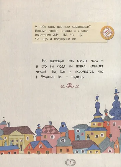 Русский язык. Правописание ЖИ-ШИ, ЧА-ЩА, ЧУ-ЩУ. Тетрадь-тренажер - фото 3
