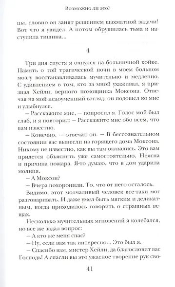 Загадочные исчезновения - фото 7