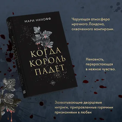 Когда король падет - фото 4