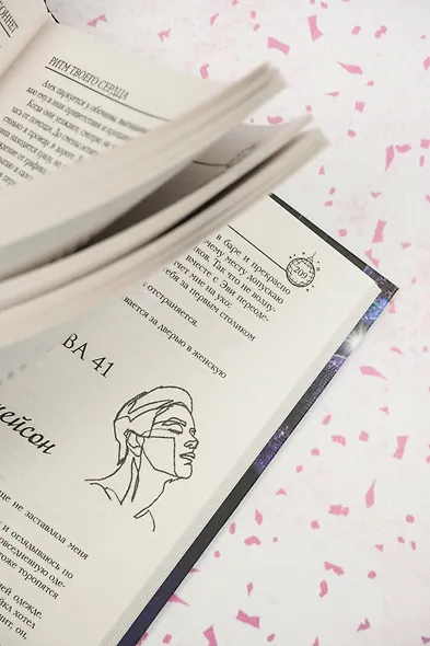 Ритм твоего сердца - фото 13