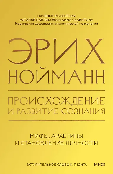 Происхождение и развитие сознания - фото 1