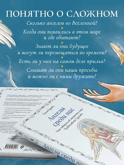 Ангелы среди нас. Что говорит об ангельском мире Православная Церковь - фото 7