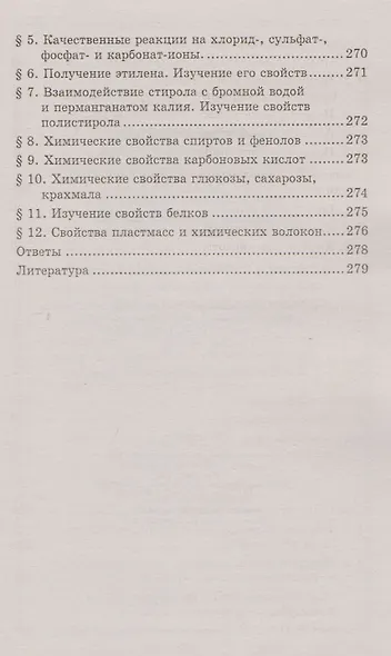 Химия: учебник для колледжей - фото 5