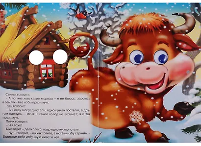 ГЛАЗКИ. ЗИМОВЬЕ ЗВЕРЕЙ - фото 3