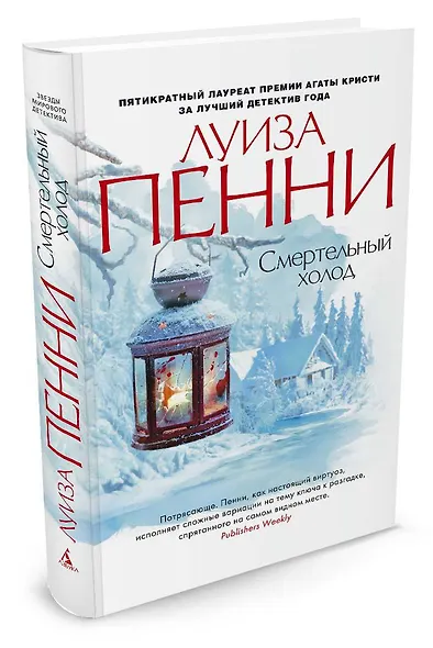 Смертельный холод - фото 2
