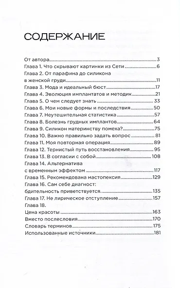 Шокирующая правда. О вреде грудных имплантов. Как силиконовые импланты могут убить - фото 3