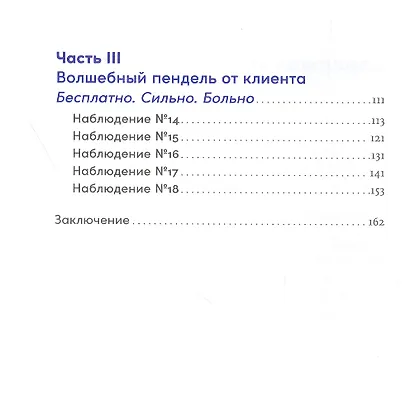 Энергия клиента: Как окупается человеческий подход в бизнесе - фото 3