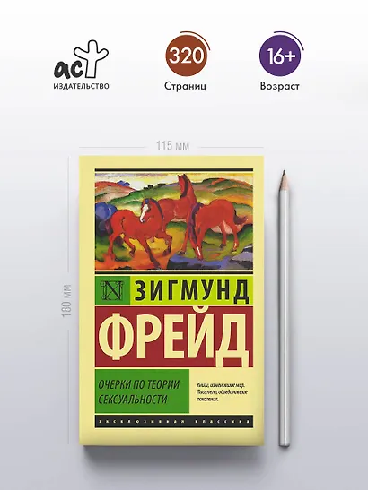 Очерки по теории сексуальности - фото 4