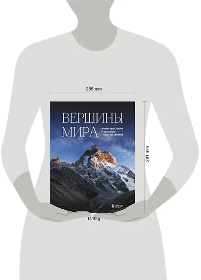 Вершины мира. Самые красивые и опасные горы на Земле - фото 11