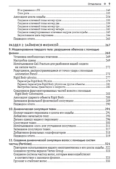 Blender: новый уровень мастерства - фото 5