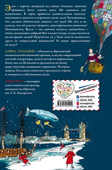 Ледяное чудовище - фото 2