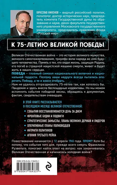 28 мгновений весны 1945-го - фото 2