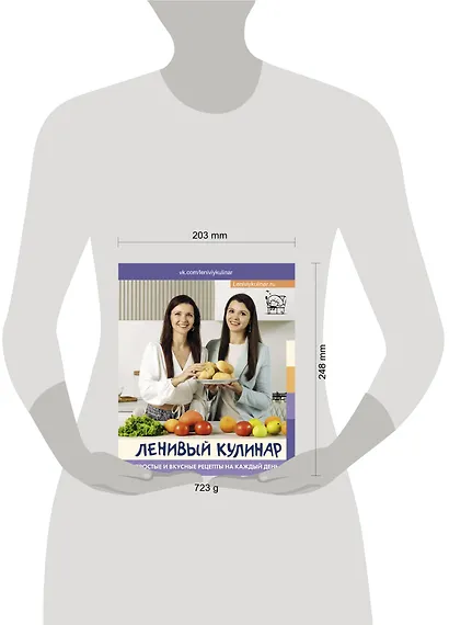 Ленивый кулинар. Простые и вкусные рецепты на каждый день - фото 14