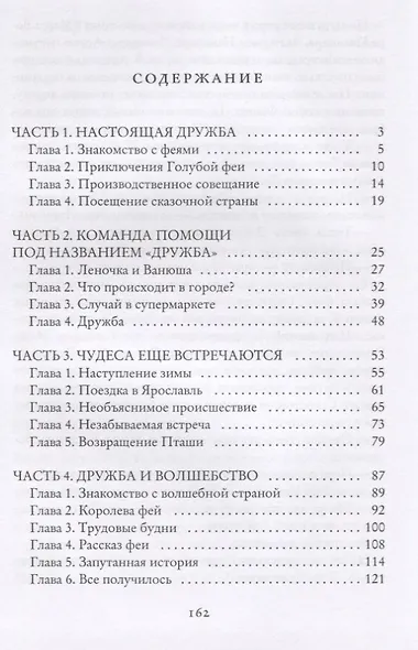 Королева Фей - фото 2