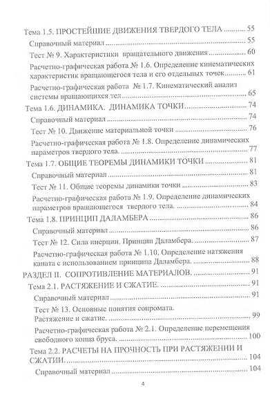 Техническая механика. Примеры и задания для самостоятельной работы. Учебное пособие - фото 3
