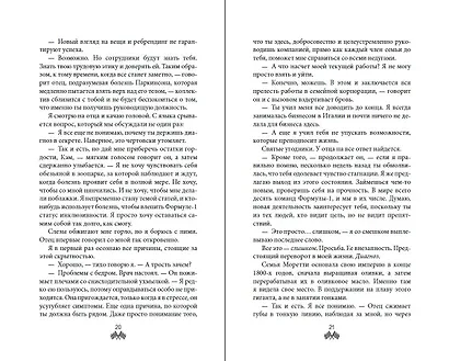 На полной скорости. Вне досягаемости (#1) - фото 5