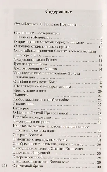 В чем каяться на исповеди - фото 2