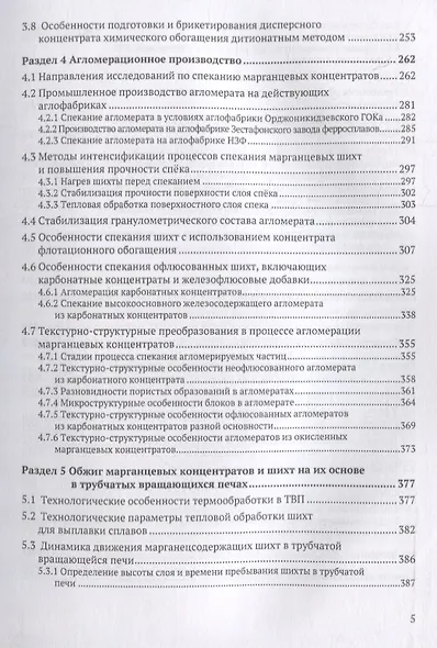 Технология термической обработки и окускования марганцевых концентратов - фото 4