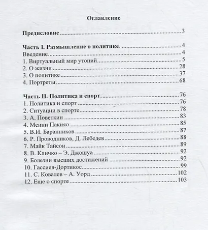 Политика и спорт через призму метода - фото 2
