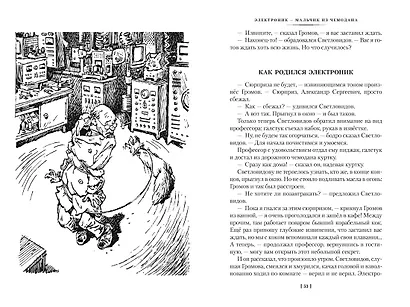 Приключения Электроника - фото 9