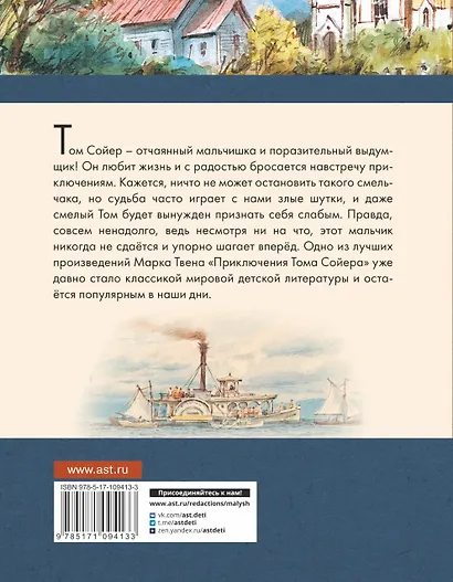 Приключения Тома Сойера - фото 2