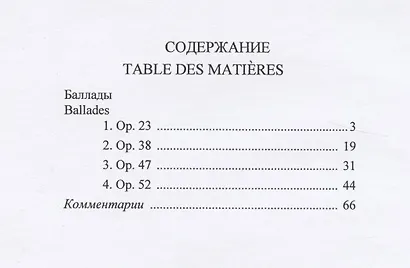 Баллады для фортепиано - фото 2