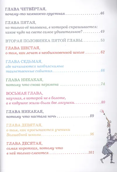 Волшебная школа Карандаша и Самоделкина - фото 3