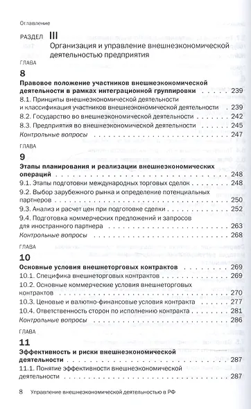 Управление внешнеэкономической деятельностью в РФ в условиях интеграции в рамках ЕАЭС - фото 5