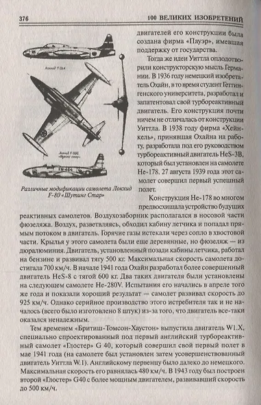 100 великих русских изобретений - фото 4