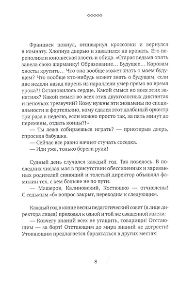 Бывший сын. Роман - фото 2