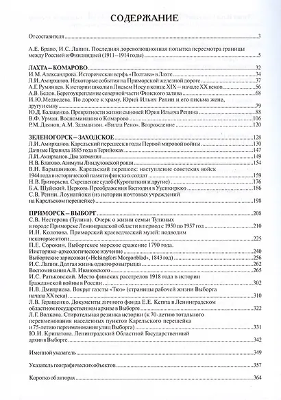 Карельский перешеек. Страницы истории. Книга третья - фото 2