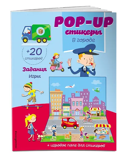 В городе (+ pop-up наклейки ) - фото 3