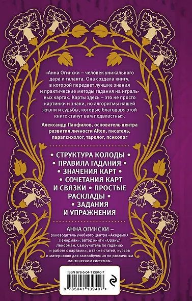 Гадание на игральных картах. Как предсказывать будущее на колоде из 36 карт - фото 2