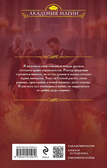 Академия Хаоса. Искушение огнем - фото 2