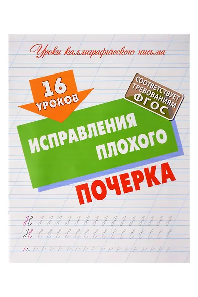 Комплект первоклассника № 49 (универсальный) (комплект из 4-х книг) - фото 6