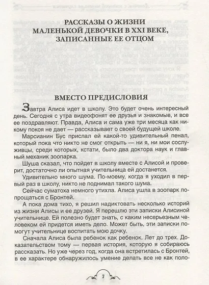 Алиса Селезнева и все-все-все (Все истории) - фото 4