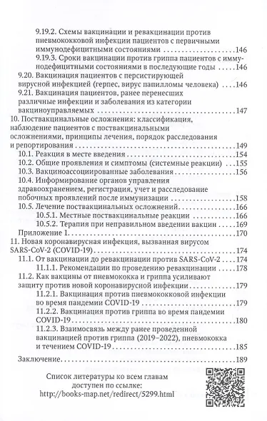 Вакцинация взрослых. Персонифицированный подход. Руководство для врачей - фото 11