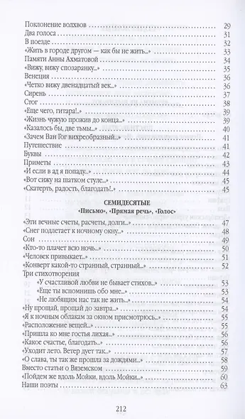 Время и место: стихи - фото 4