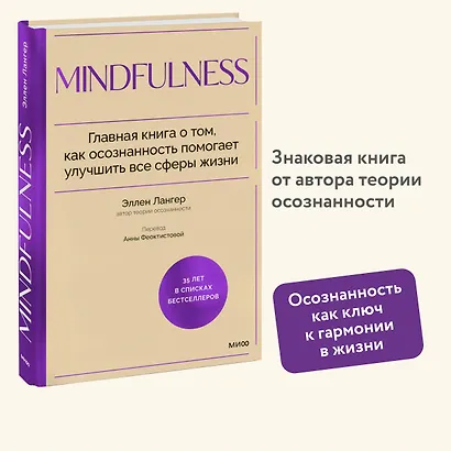 Mindfulness. Главная книга о том, как осознанность помогает улучшить все сферы жизни - фото 4
