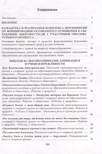Экономия в стране всем важна — тебе и мне - фото 2