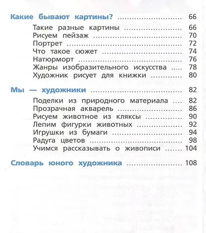 Изобразительное искусство. 1 класс. Учебное пособие - фото 4