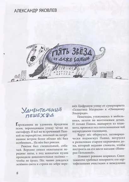 Перья, кисточки, слова: повести, рассказы и сказки художников журнала "Костер" - фото 3