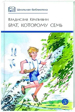 Брат, которому семь - фото 7