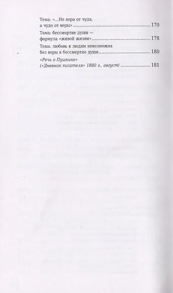 100 и 1 цитата. Ф.М.Достоевский - фото 4