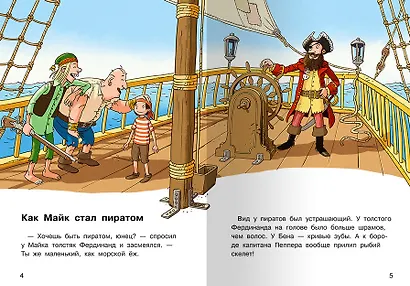Майк и пираты - фото 3