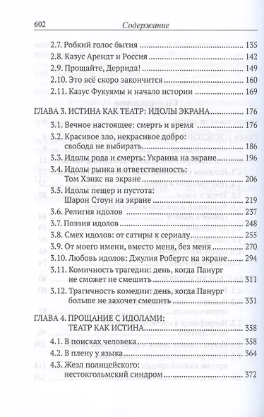 Идолы театра. Долгое прощание - фото 3